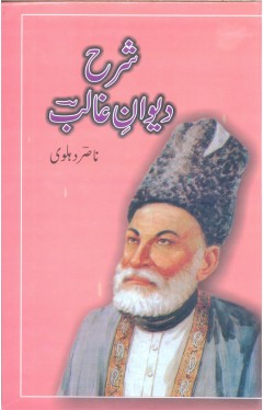 Sharah Deewani E Ghalib